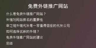 免費外鏈推廣網(wǎng)站