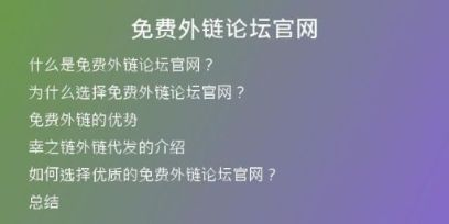免費外鏈論壇官網(wǎng)