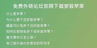 免費外鏈論壇官網(wǎng)下載安裝蘋果