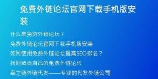 免費外鏈論壇官網(wǎng)下載手機版安裝