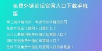 免費(fèi)外鏈論壇官網(wǎng)入口下載手機(jī)版