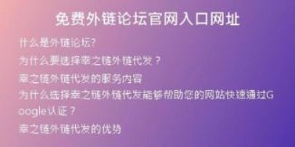 免費(fèi)外鏈論壇官網(wǎng)入口網(wǎng)址