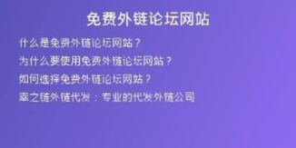 免費(fèi)外鏈論壇網(wǎng)站