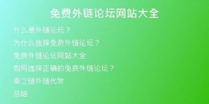 免費(fèi)外鏈論壇網(wǎng)站大全