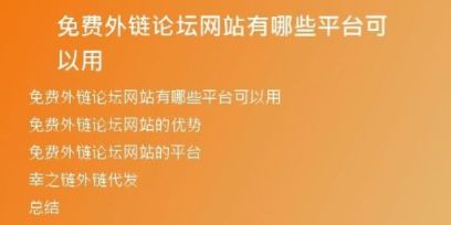 免費(fèi)外鏈論壇網(wǎng)站有哪些平臺(tái)可以用
