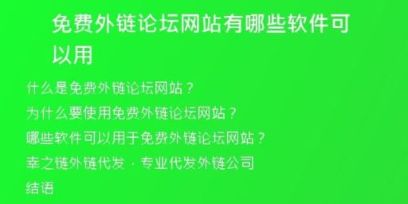 免費(fèi)外鏈論壇網(wǎng)站有哪些軟件可以用