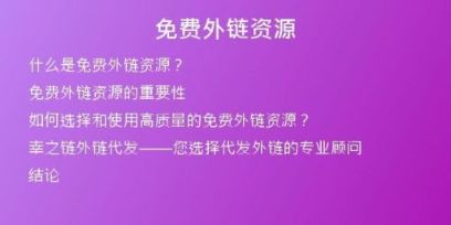 免費(fèi)外鏈資源