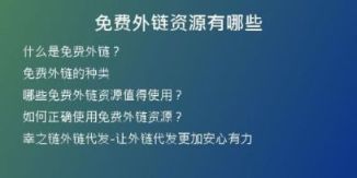 免費外鏈資源有哪些