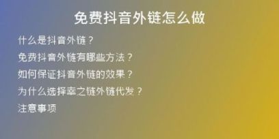 免費抖音外鏈怎么做