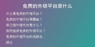 免費的外鏈平臺是什么