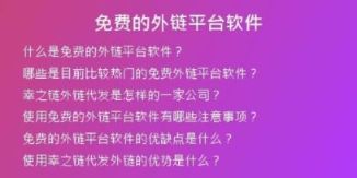 免費的外鏈平臺軟件