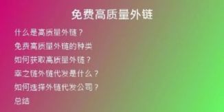 免費高質(zhì)量外鏈