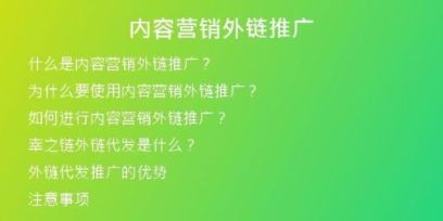 內(nèi)容營銷外鏈推廣