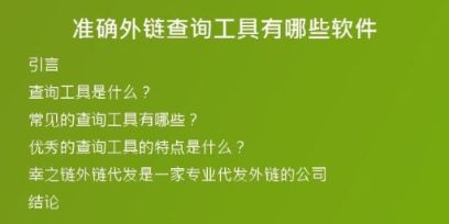 準(zhǔn)確外鏈查詢工具有哪些軟件