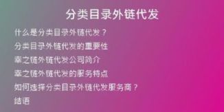 分類目錄外鏈代發(fā)