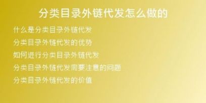 分類目錄外鏈代發(fā)怎么做的