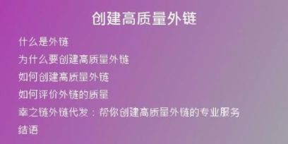 創(chuàng)建高質(zhì)量外鏈
