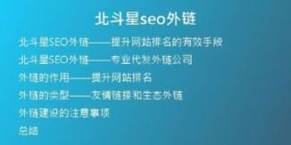 北斗星seo外鏈