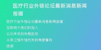 醫(yī)療行業(yè)外鏈論壇最新消息新聞報(bào)道