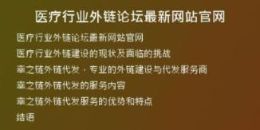 醫(yī)療行業(yè)外鏈論壇最新網(wǎng)站官網(wǎng)