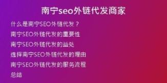 南寧seo外鏈代發(fā)商家