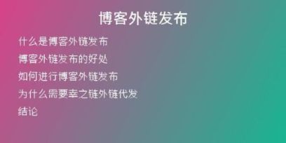 博客外鏈發(fā)布