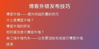博客外鏈發(fā)布技巧