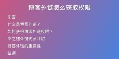 博客外鏈怎么獲取權限