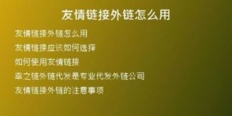 友情鏈接外鏈怎么用