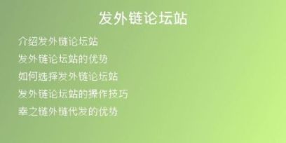 發(fā)外鏈論壇站