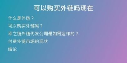 可以購買外鏈嗎現(xiàn)在