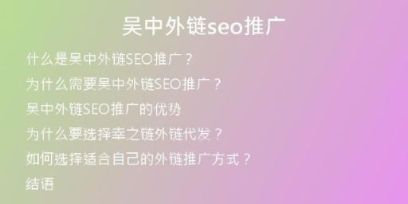吳中外鏈seo推廣