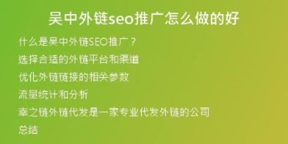 吳中外鏈seo推廣怎么做的好