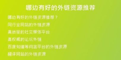 哪邊有好的外鏈資源推薦