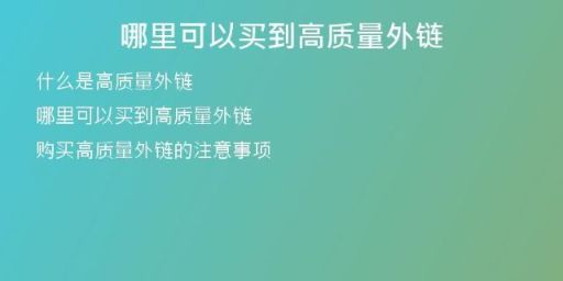 哪里可以買(mǎi)到高質(zhì)量外鏈