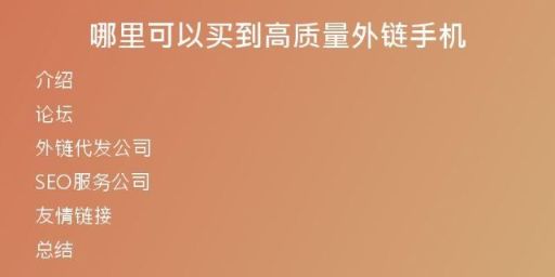 哪里可以買(mǎi)到高質(zhì)量外鏈?zhǔn)謾C(jī)