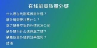 在線(xiàn)刷高質(zhì)量外鏈