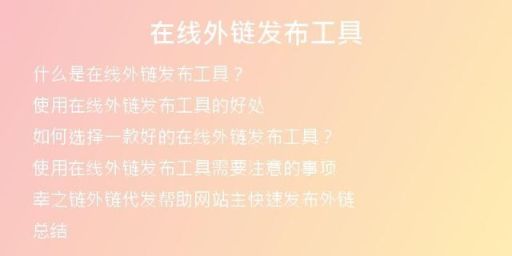 在線(xiàn)外鏈發(fā)布工具