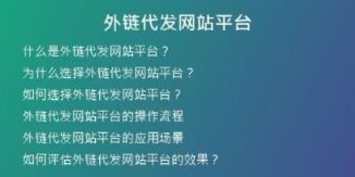 外鏈代發(fā)網(wǎng)站平臺