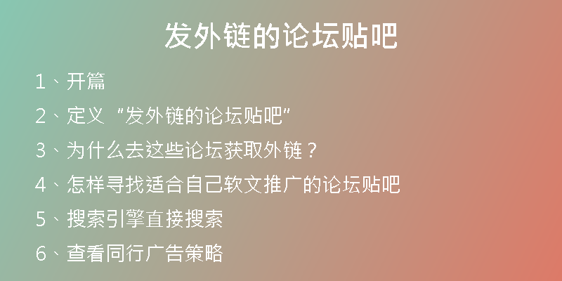 發(fā)外鏈的論壇貼吧