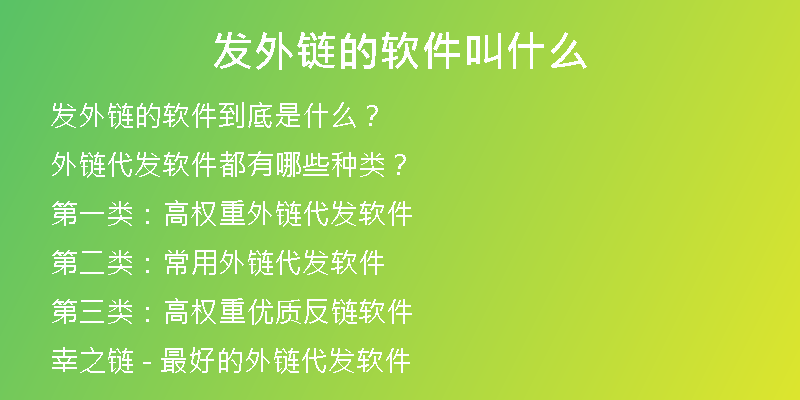 發(fā)外鏈的軟件叫什么