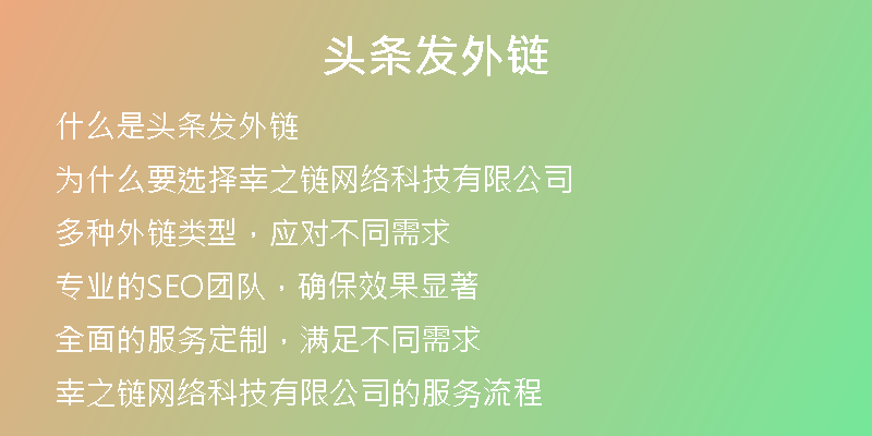 頭條發(fā)外鏈