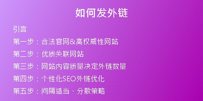 如何發(fā)外鏈
