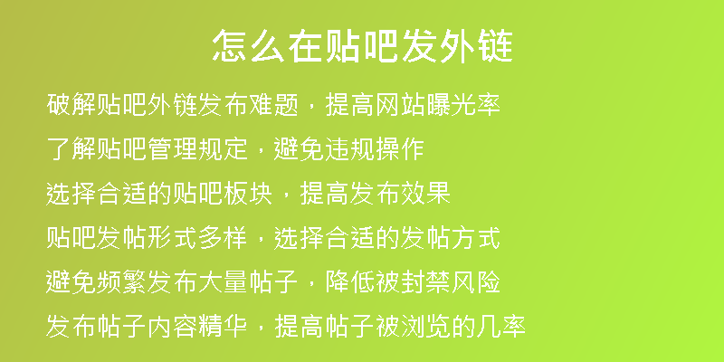 怎么在貼吧發(fā)外鏈