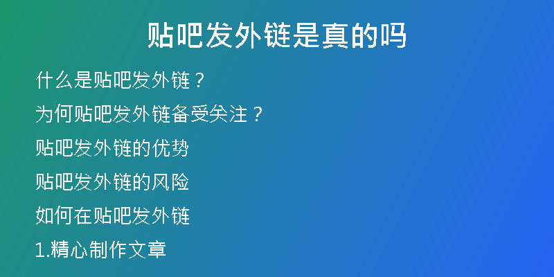 貼吧發(fā)外鏈?zhǔn)钦娴膯?
                /></a>
              </div>
              <div   id=