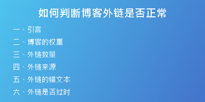 如何判斷博客外鏈?zhǔn)欠裾?
                /></a>
              </div>
              <div   id=