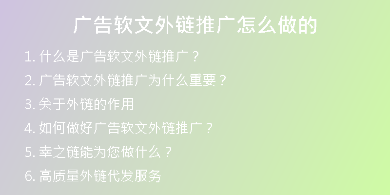 廣告軟文外鏈推廣怎么做的