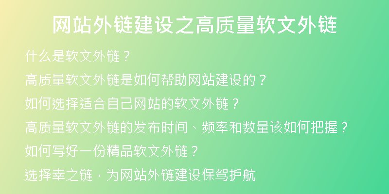 網(wǎng)站外鏈建設(shè)之高質(zhì)量軟文外鏈