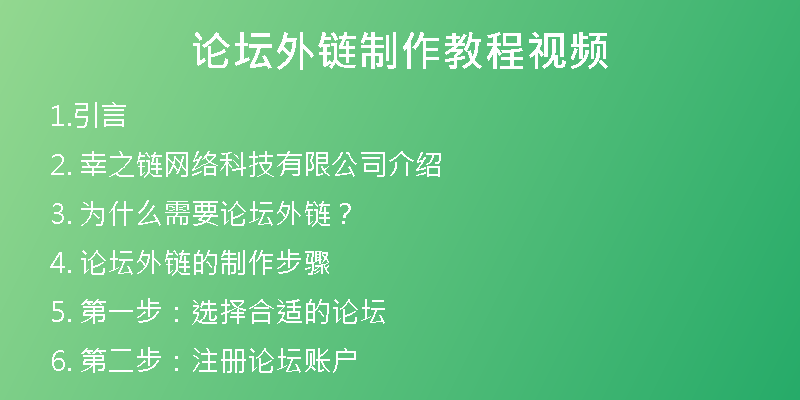 論壇外鏈制作教程視頻