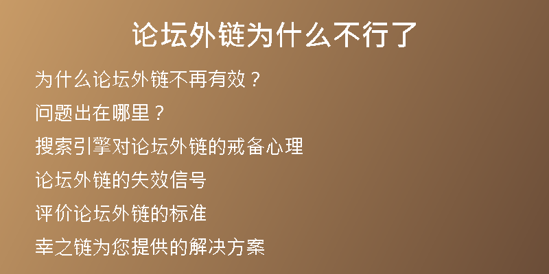 論壇外鏈為什么不行了